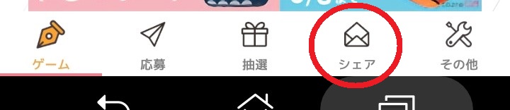 無料アプリ ナンプレde懸賞の攻略法