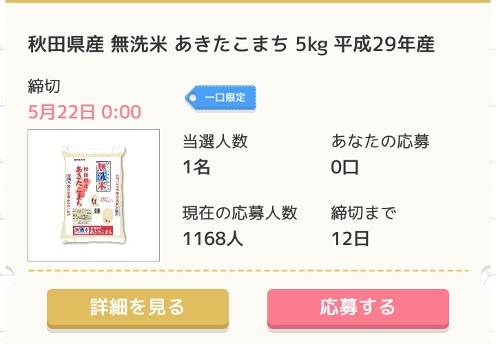 クロスワードde懸賞 の使い方と攻略法まとめ