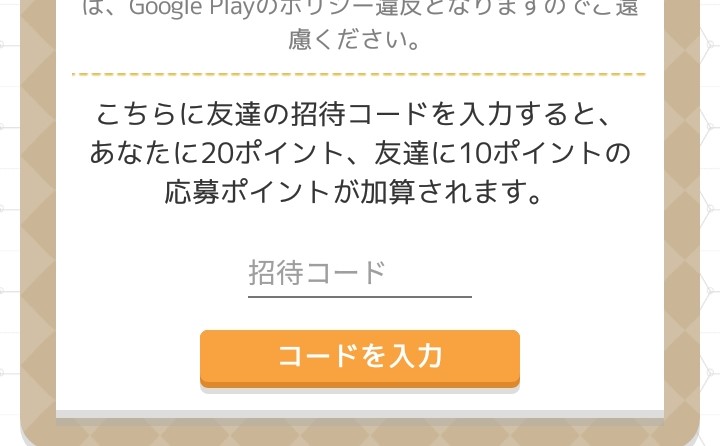 無料アプリ ナンプレde懸賞の攻略法